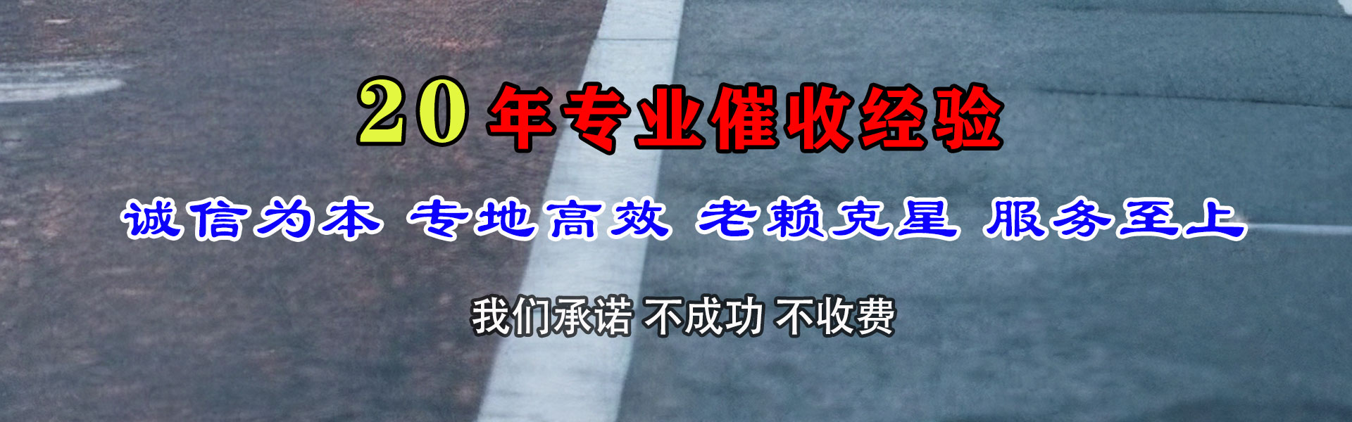 崇义讨账公司